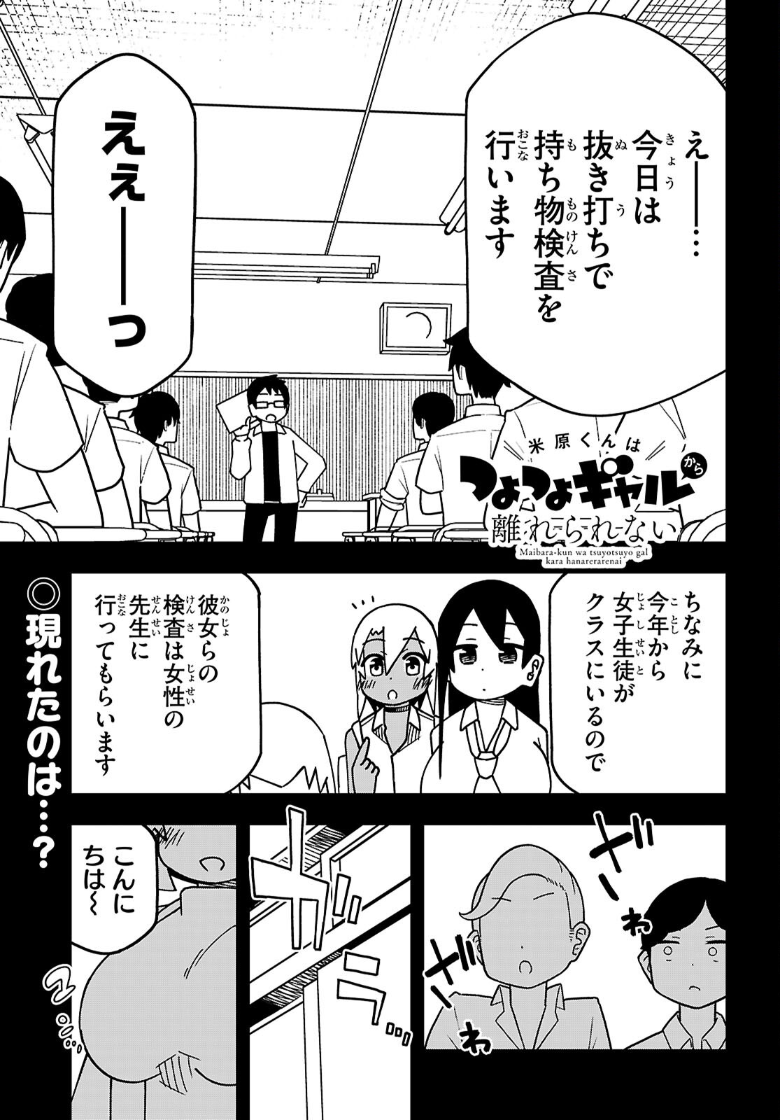 MAIBARA-KUN TSUYOTSUYO GAL KARA HANARERARENAI Chapter 13 - Page 1