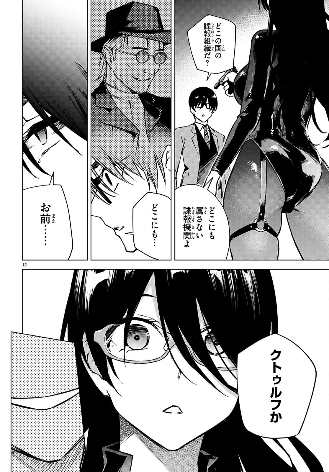 HONEY TRAP SHARED HOUSE Chapter 37 - Page 12