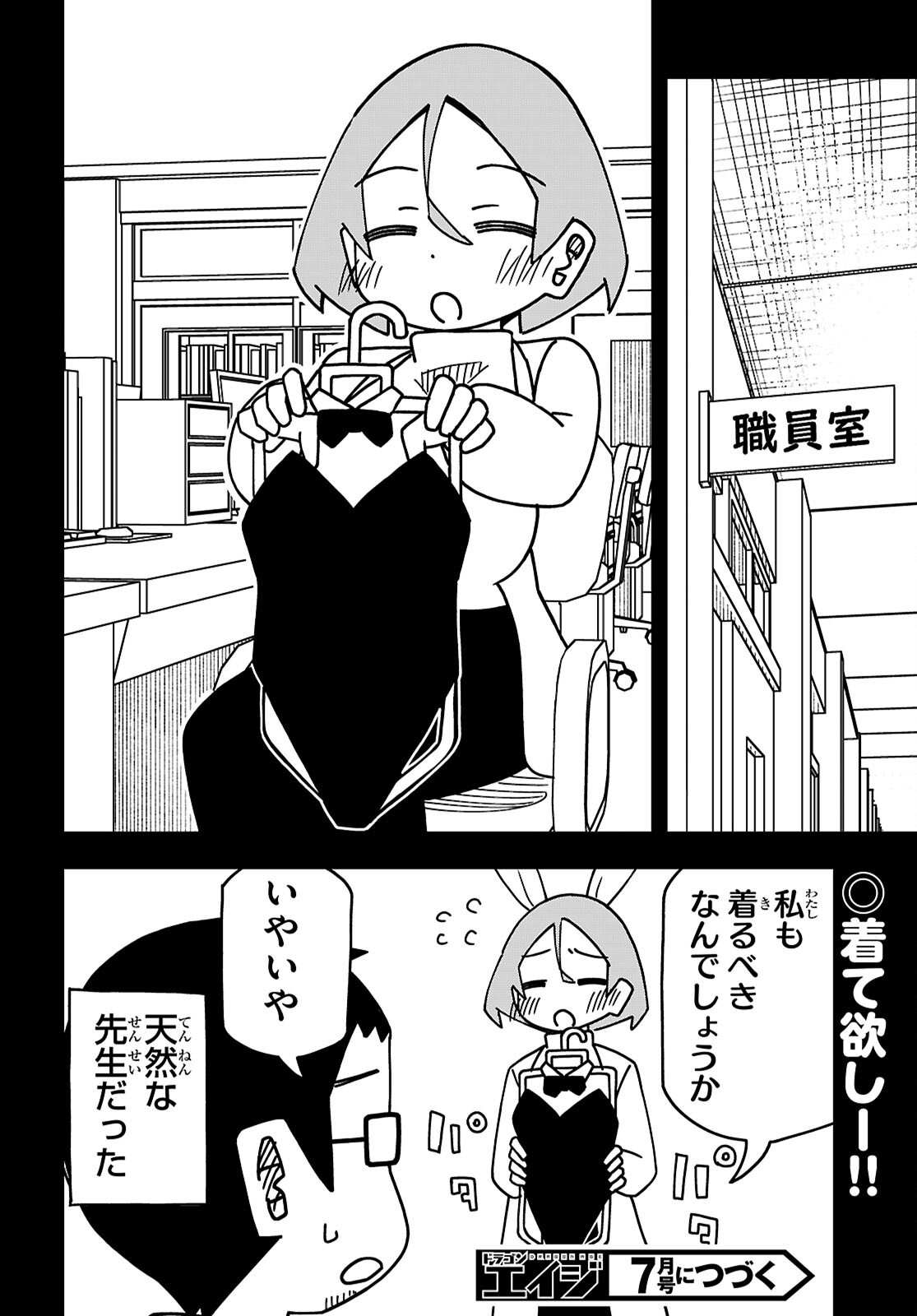 MAIBARA-KUN TSUYOTSUYO GAL KARA HANARERARENAI Chapter 13 - Page 18
