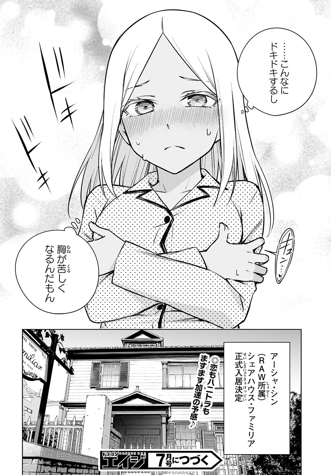 HONEY TRAP SHARED HOUSE Chapter 37 - Page 32