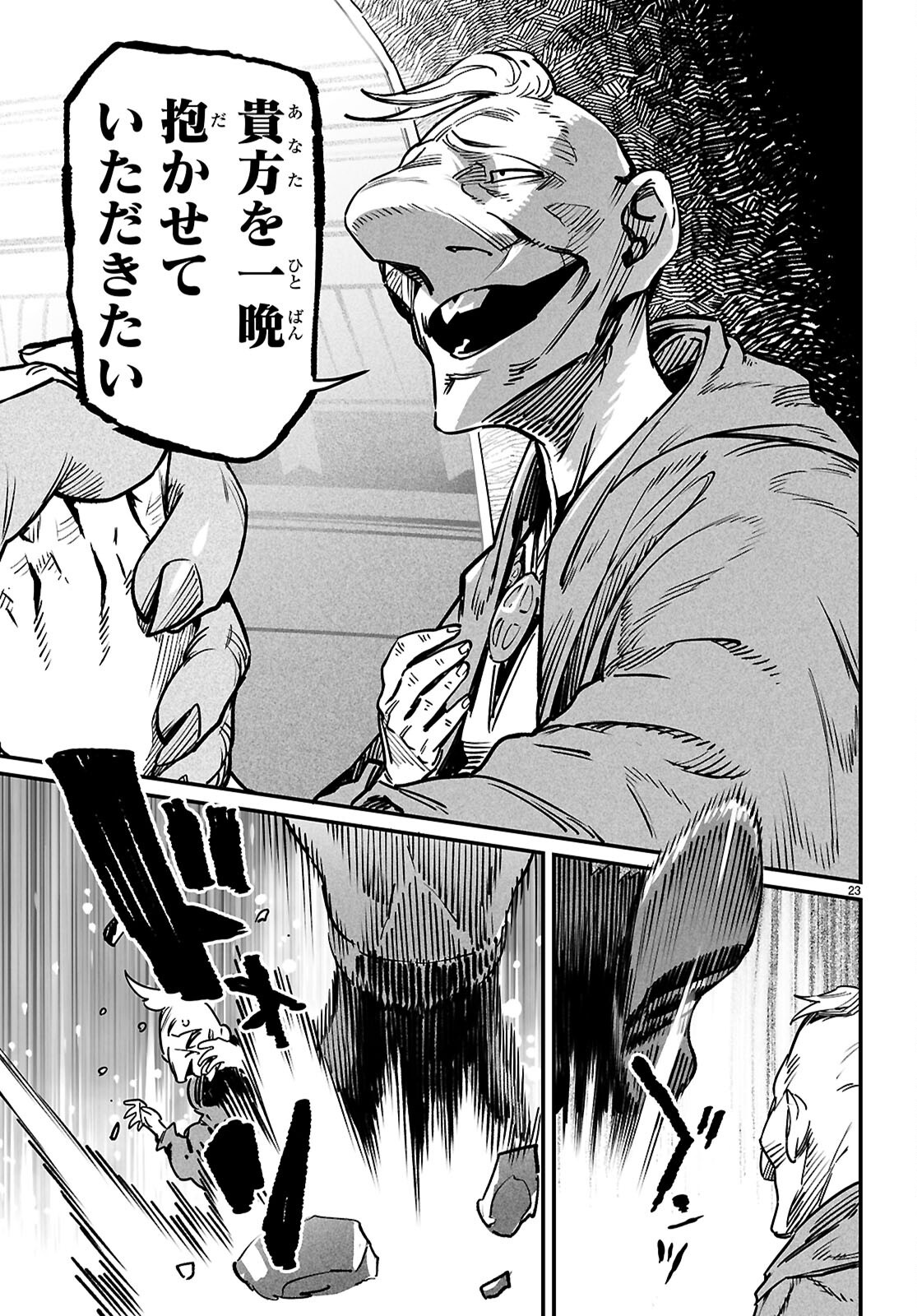 REINCARNATION COLISEUM - raw - Chapter 30 - https://jpdd.alammanga.com/JPDD/38051005/lewna4dqpi1.png