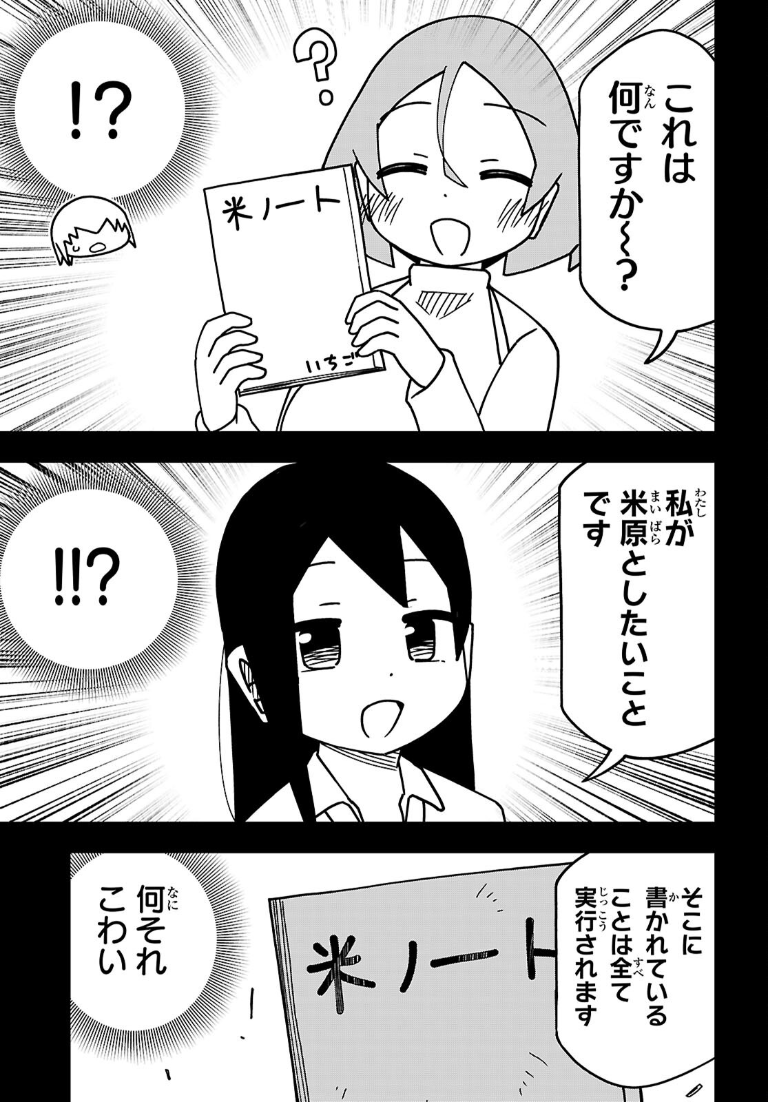 MAIBARA-KUN TSUYOTSUYO GAL KARA HANARERARENAI Chapter 13 - Page 9