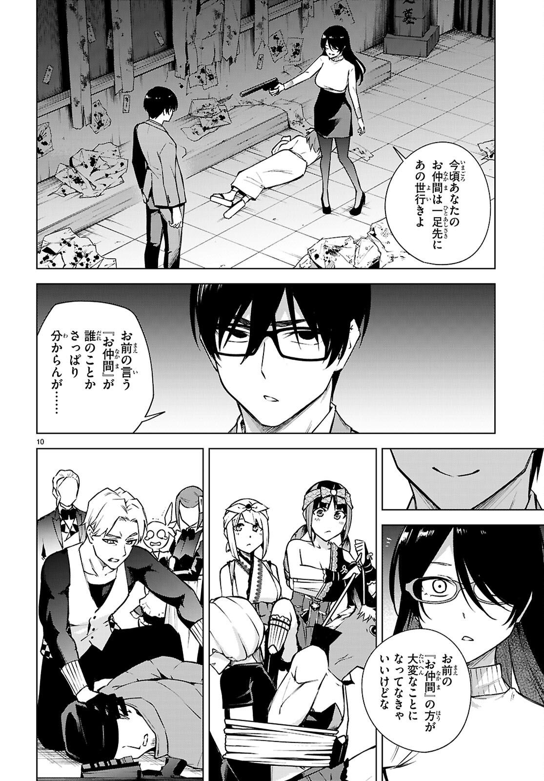 HONEY TRAP SHARED HOUSE Chapter 37 - Page 10