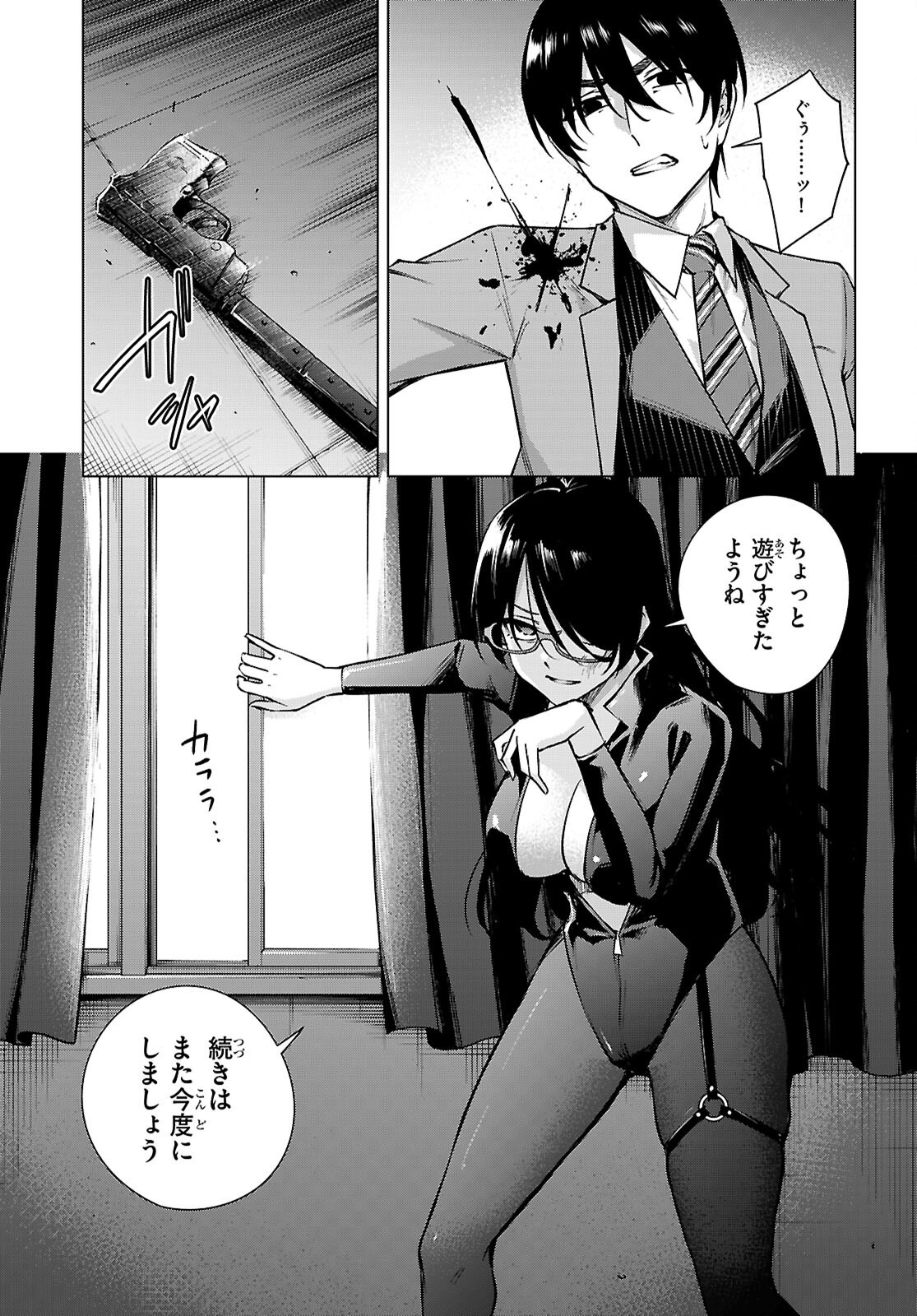 HONEY TRAP SHARED HOUSE Chapter 37 - Page 17