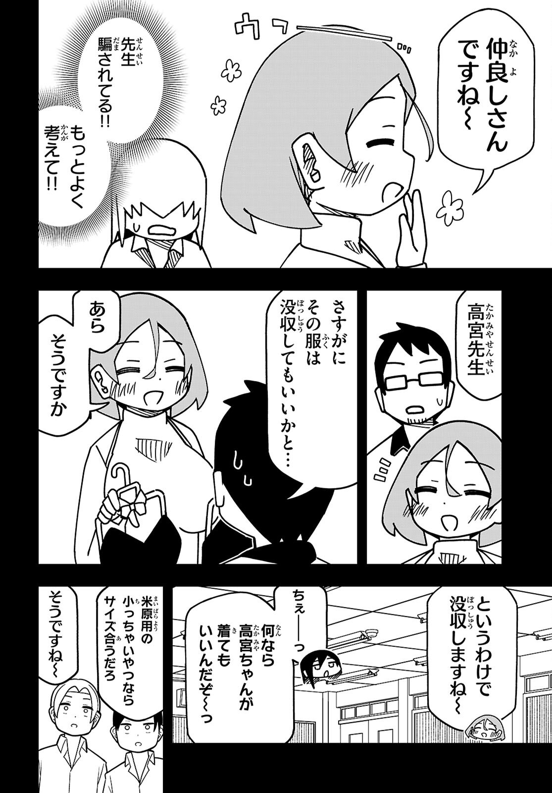MAIBARA-KUN TSUYOTSUYO GAL KARA HANARERARENAI Chapter 13 - Page 14