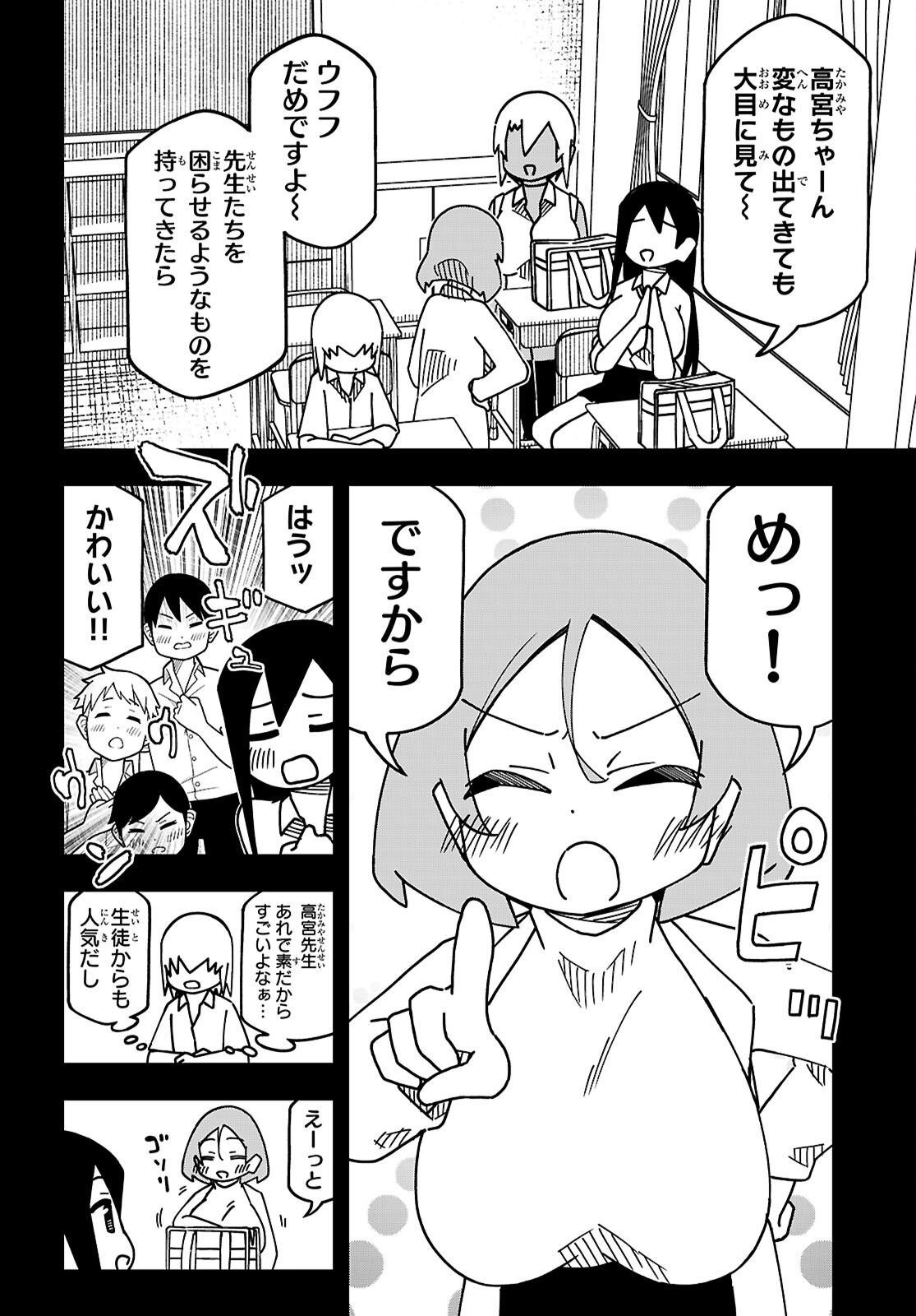 MAIBARA-KUN TSUYOTSUYO GAL KARA HANARERARENAI Chapter 13 - Page 4