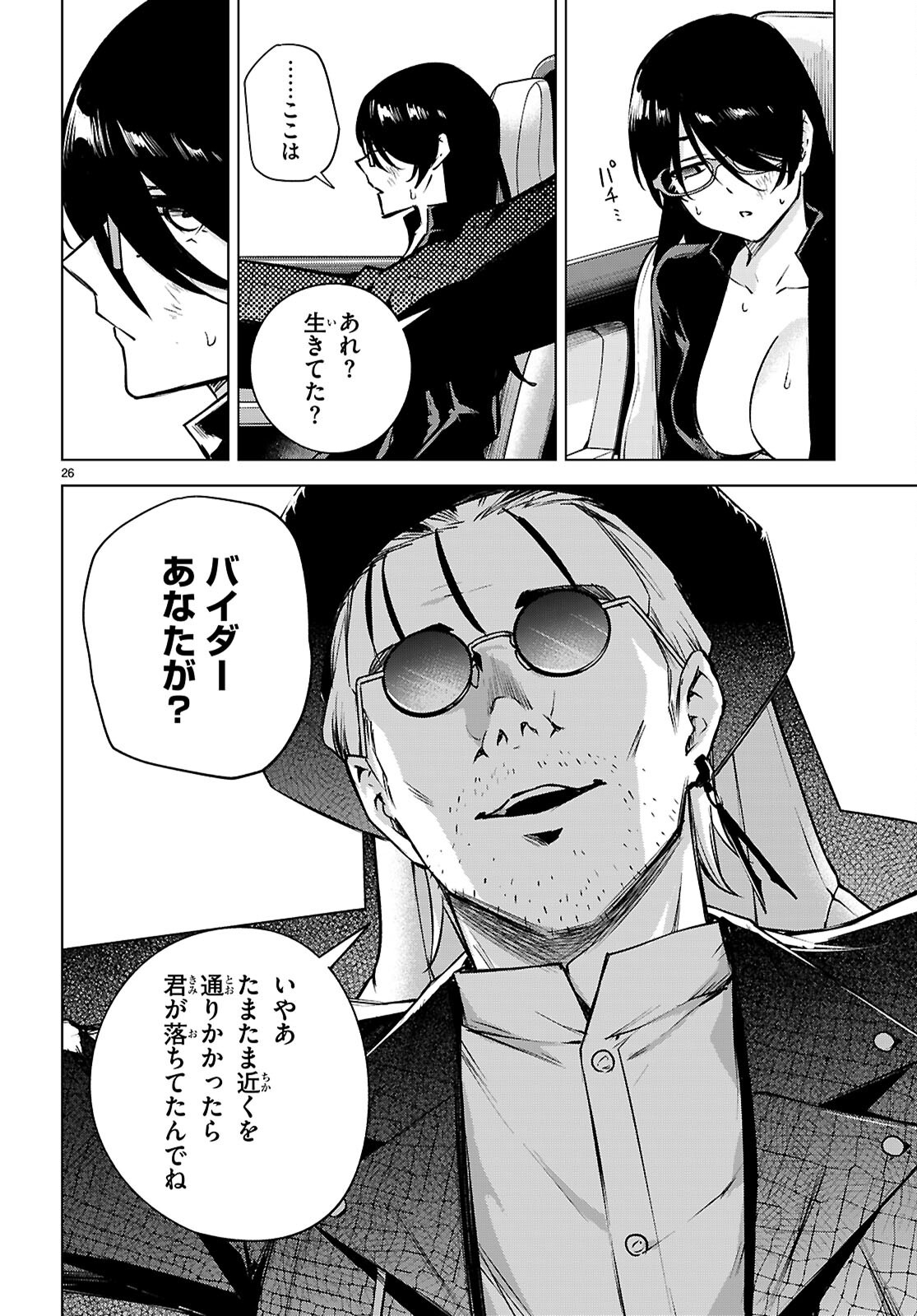 HONEY TRAP SHARED HOUSE Chapter 37 - Page 26