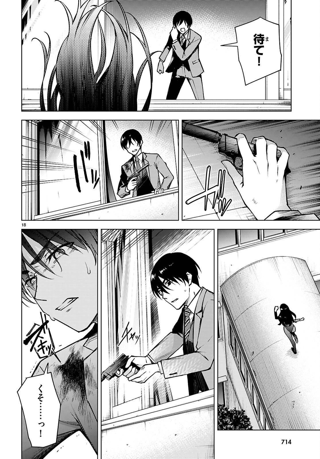 HONEY TRAP SHARED HOUSE Chapter 37 - Page 18