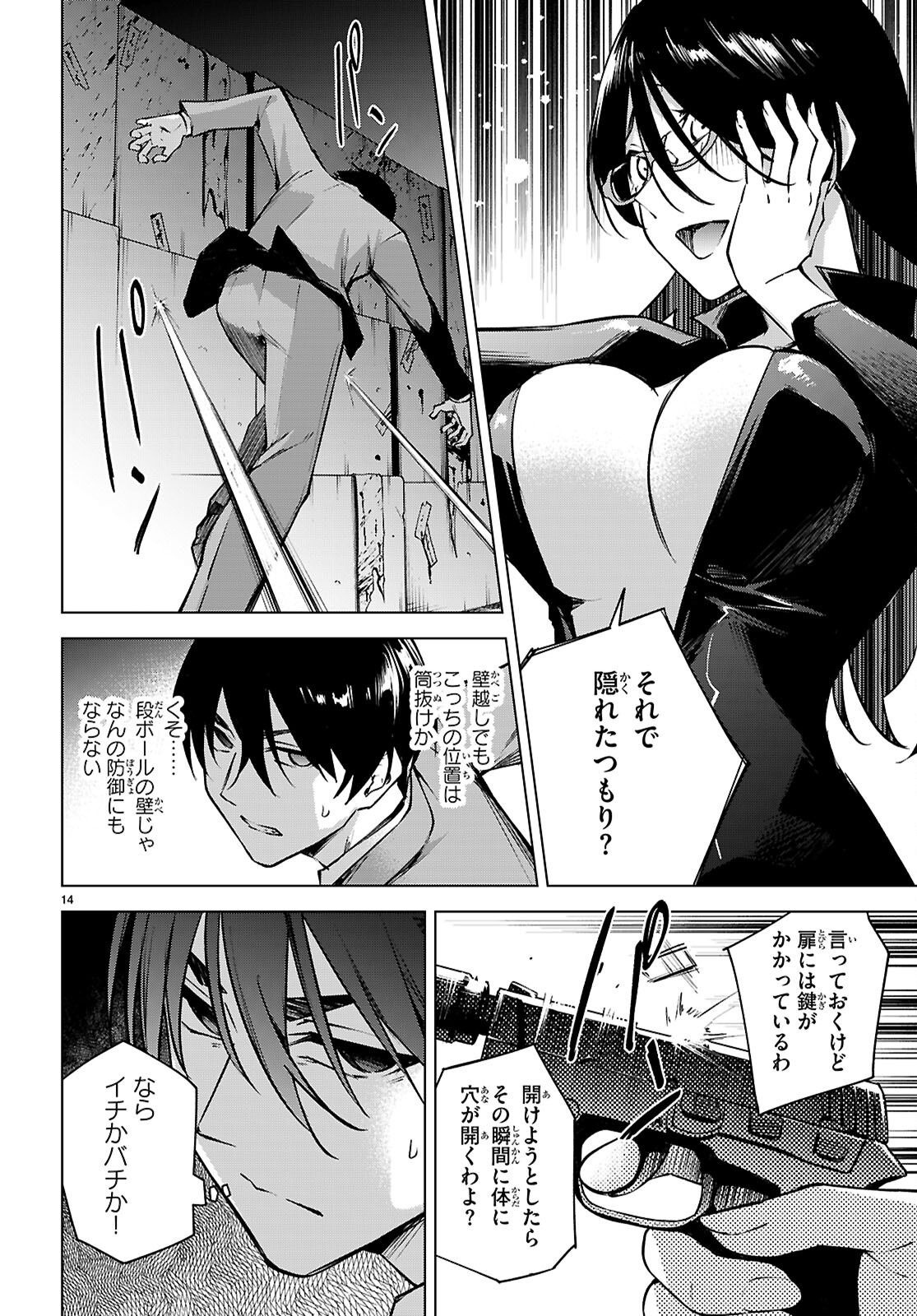 HONEY TRAP SHARED HOUSE Chapter 37 - Page 14