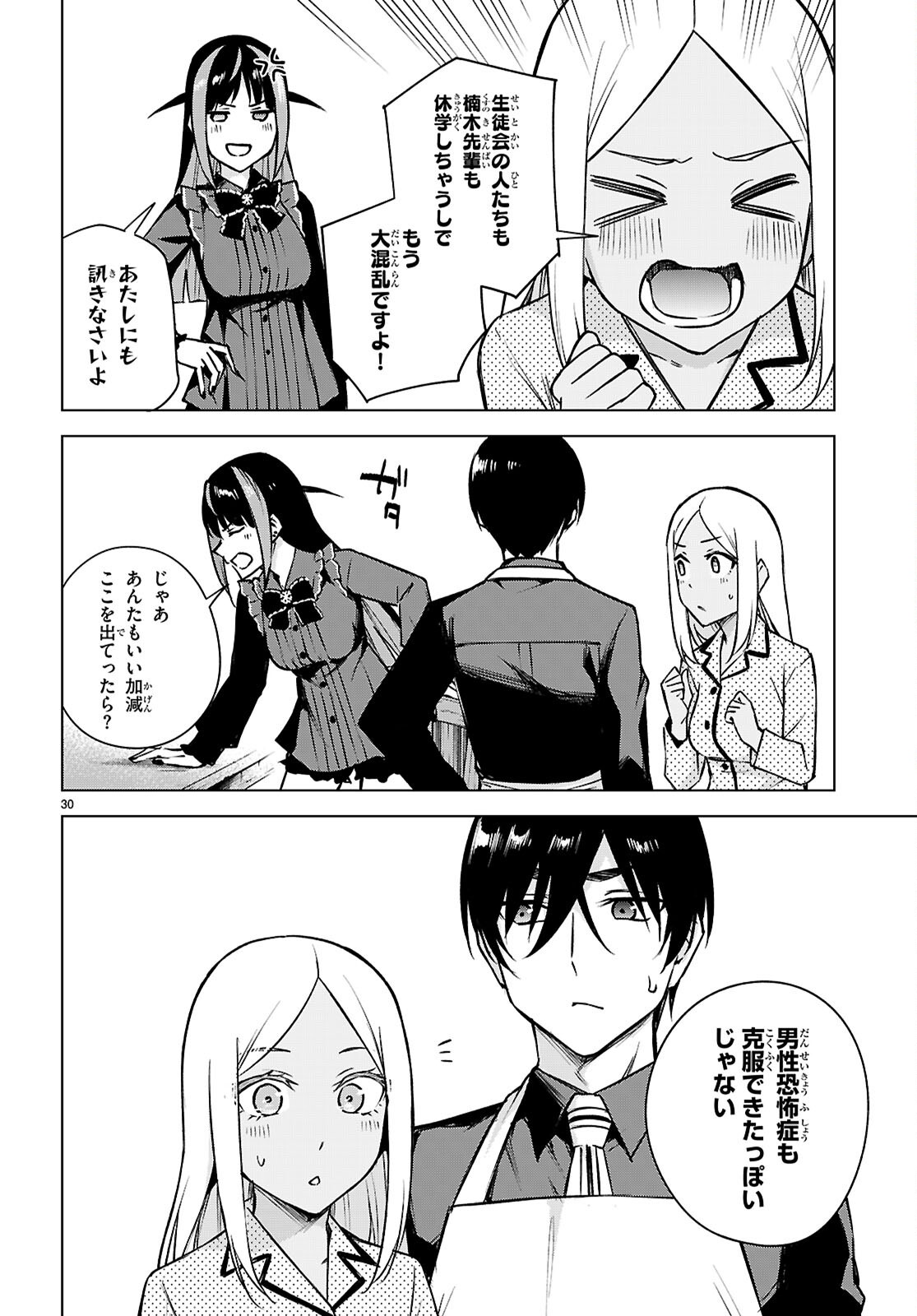 HONEY TRAP SHARED HOUSE Chapter 37 - Page 30