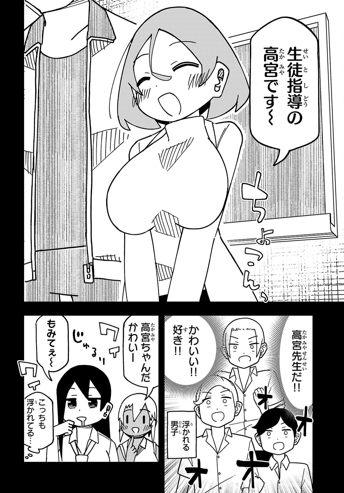 MAIBARA-KUN TSUYOTSUYO GAL KARA HANARERARENAI Chapter 13 - Page 2