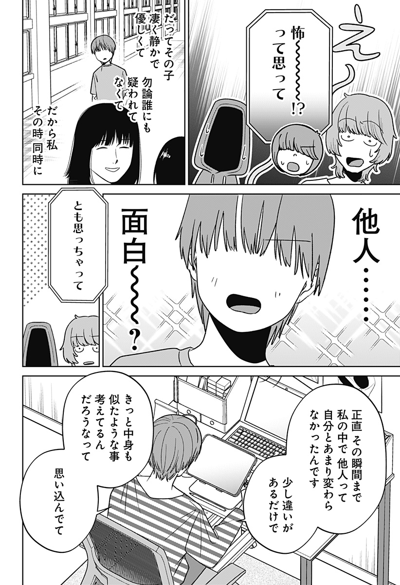 KOKORO NO ICHIBAN KURAI HEYA Chapter 7 - Page 26