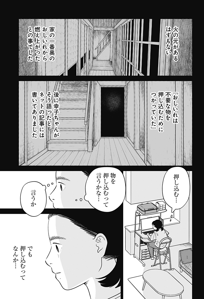 KOKORO NO ICHIBAN KURAI HEYA Chapter 7 - Page 15