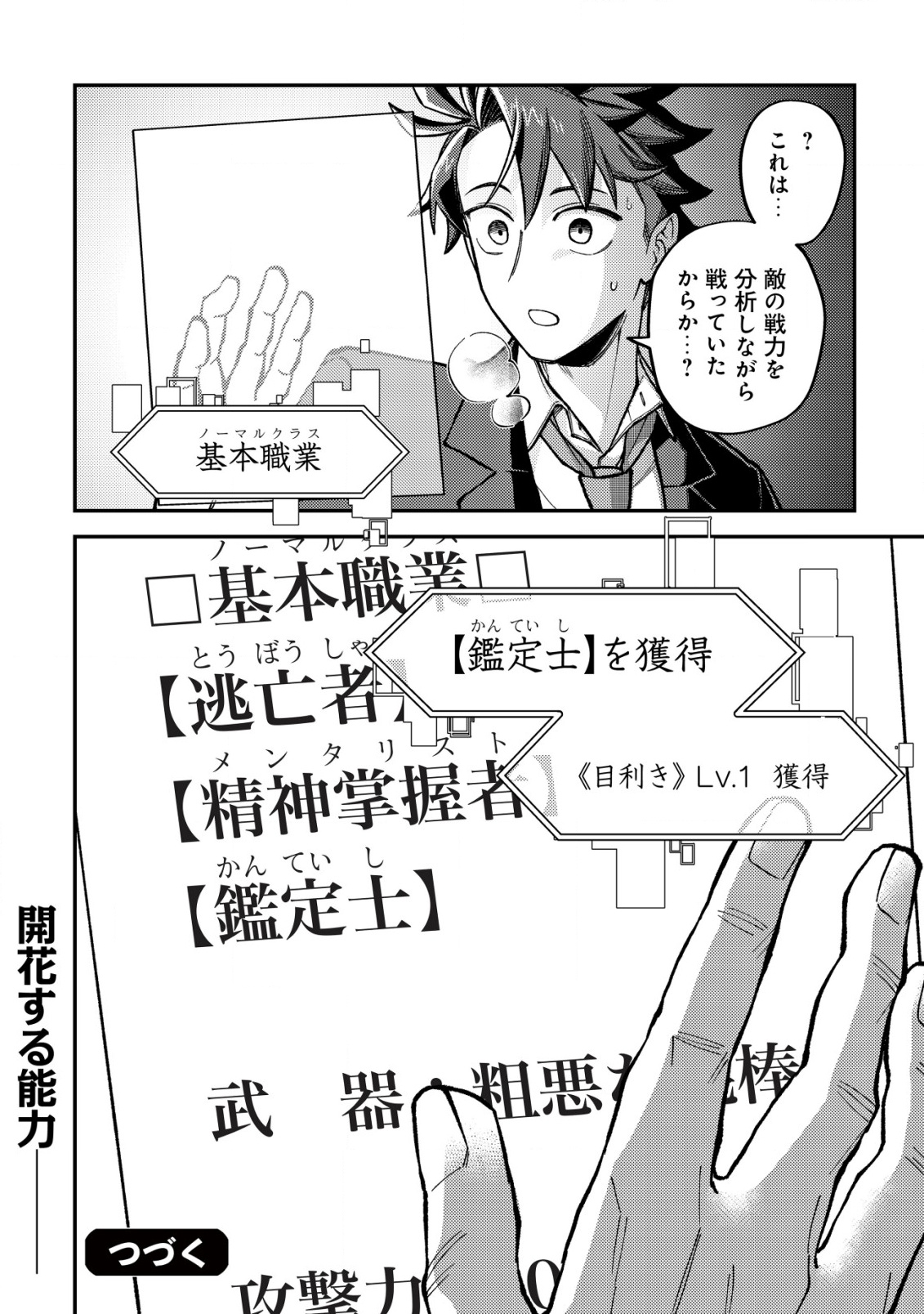 NANASHI NO KIYOU BINBOU Chapter 2 - Page 25