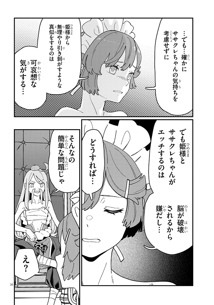 MORE PEACE THAN A HAREM Chapter 11.2 - Page 4