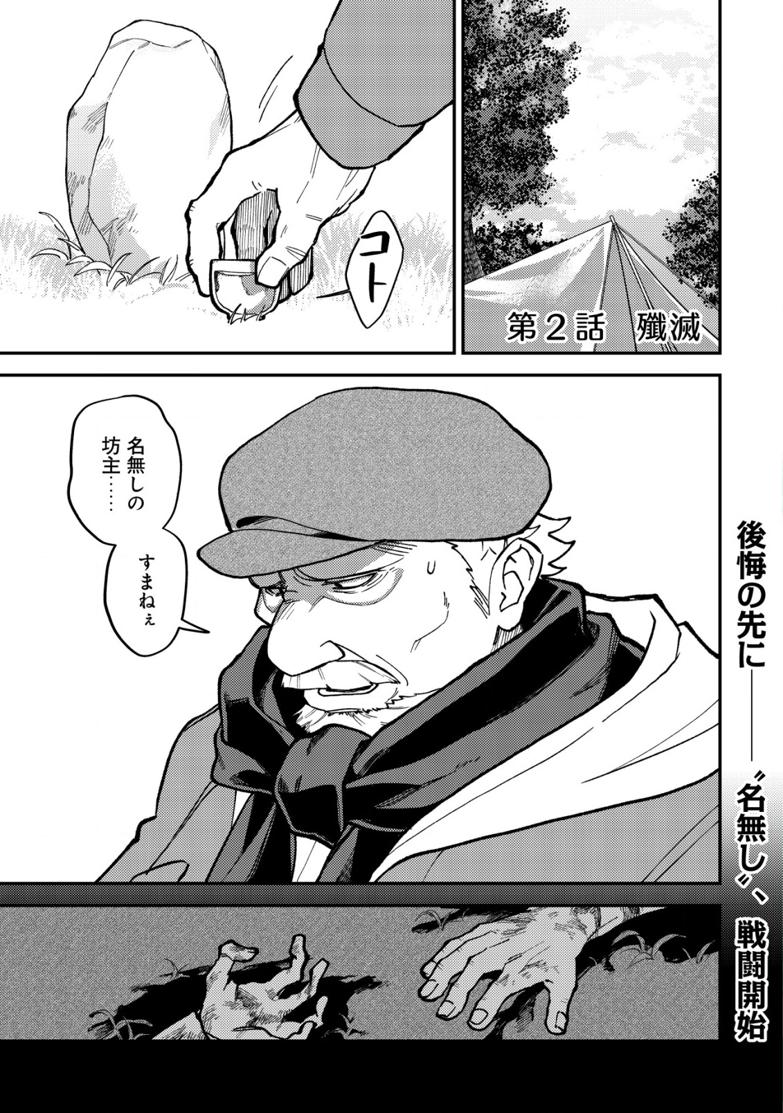 NANASHI NO KIYOU BINBOU Chapter 2 - Page 2