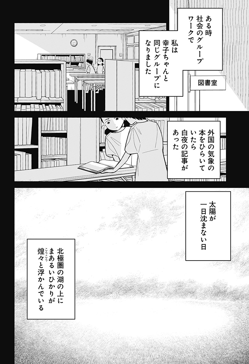 KOKORO NO ICHIBAN KURAI HEYA Chapter 7 - Page 10