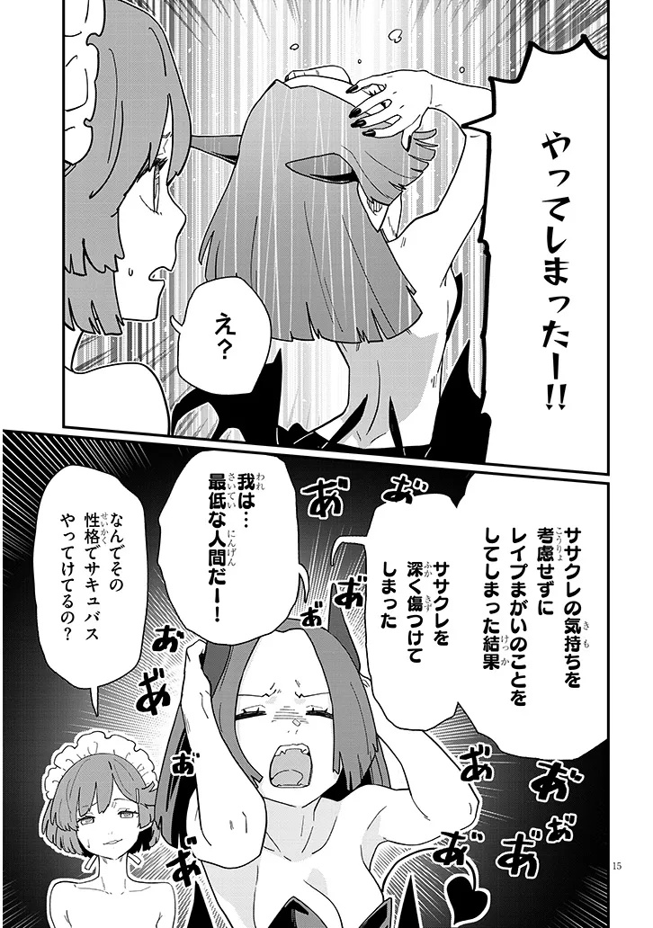 MORE PEACE THAN A HAREM Chapter 11.2 - Page 3