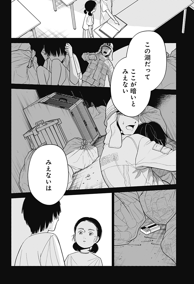 KOKORO NO ICHIBAN KURAI HEYA Chapter 7 - Page 18