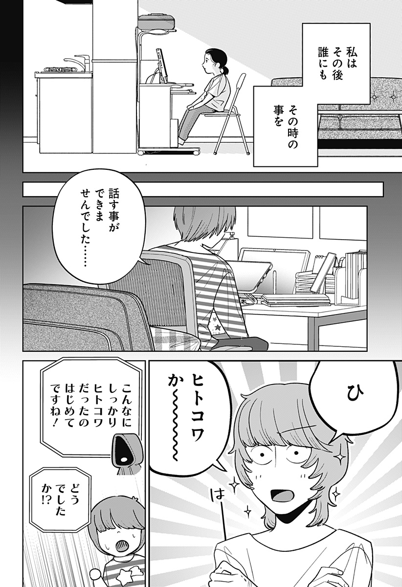 KOKORO NO ICHIBAN KURAI HEYA Chapter 7 - Page 20