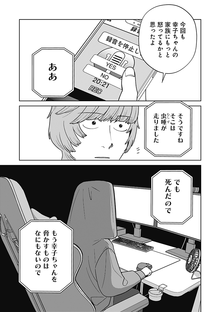 KOKORO NO ICHIBAN KURAI HEYA Chapter 7 - Page 31