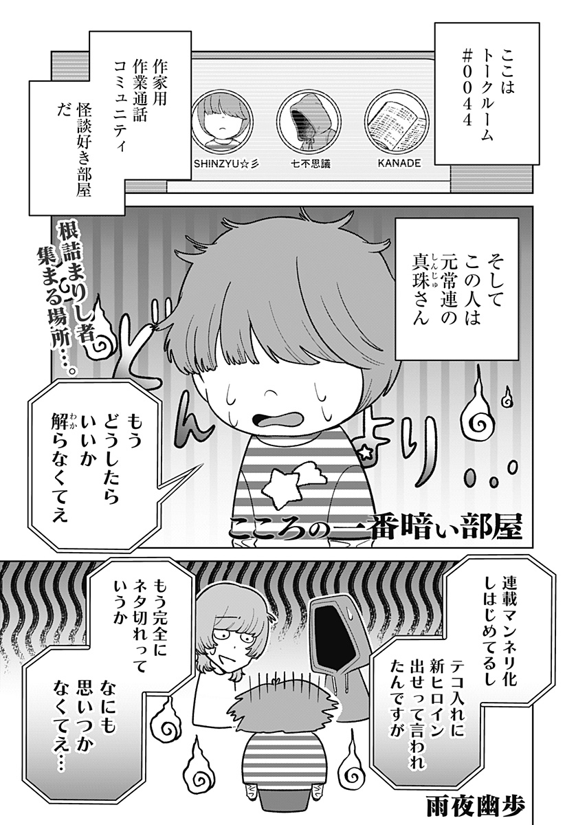 KOKORO NO ICHIBAN KURAI HEYA Chapter 7 - Page 1