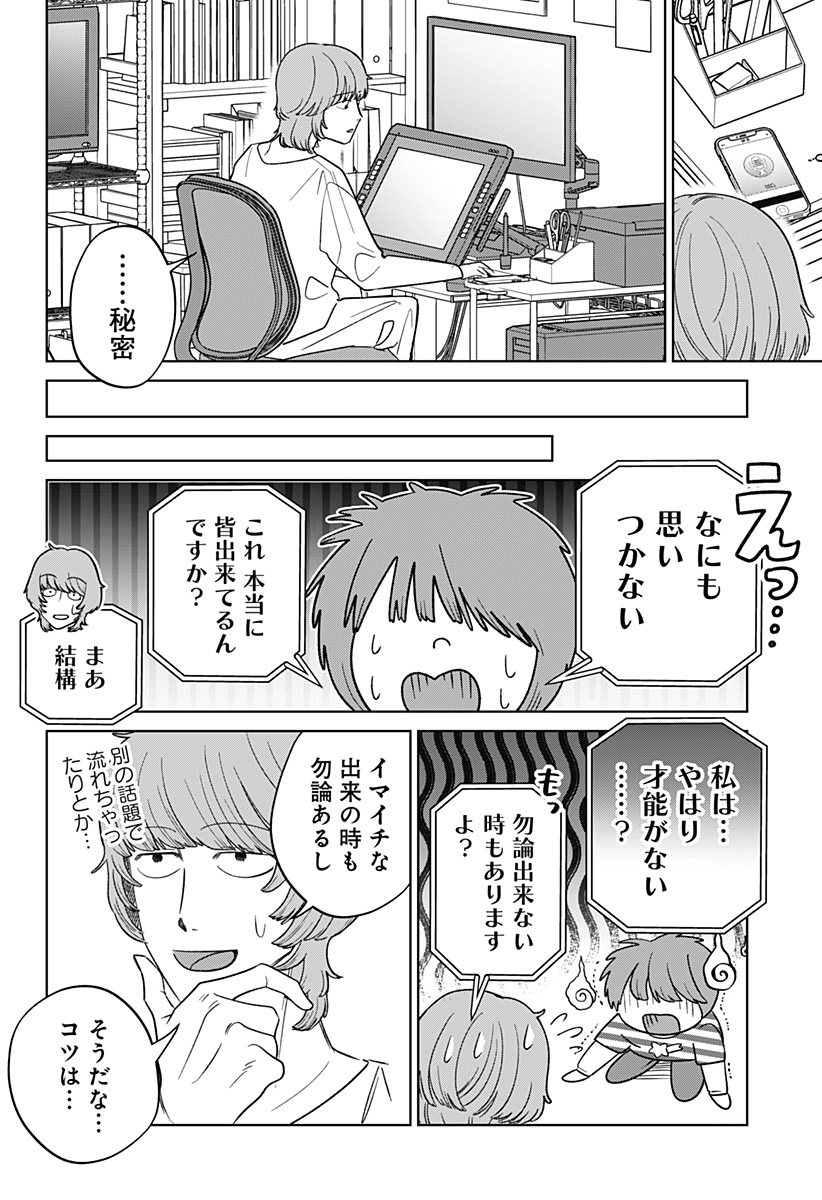 KOKORO NO ICHIBAN KURAI HEYA Chapter 7 - Page 4
