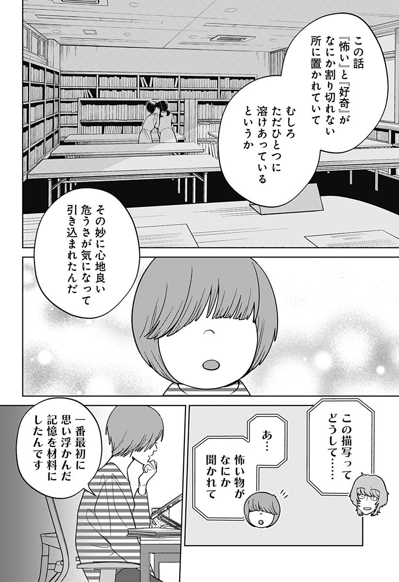 KOKORO NO ICHIBAN KURAI HEYA Chapter 7 - Page 24
