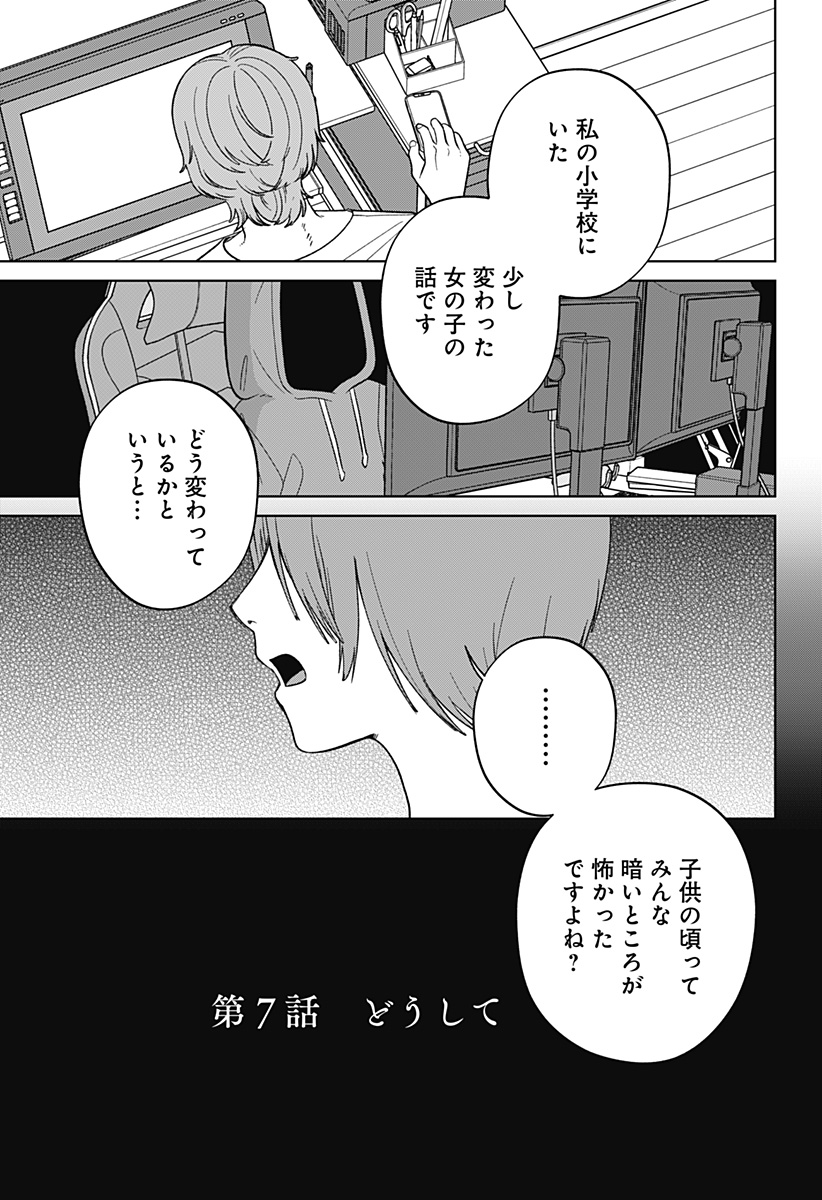 KOKORO NO ICHIBAN KURAI HEYA Chapter 7 - Page 7