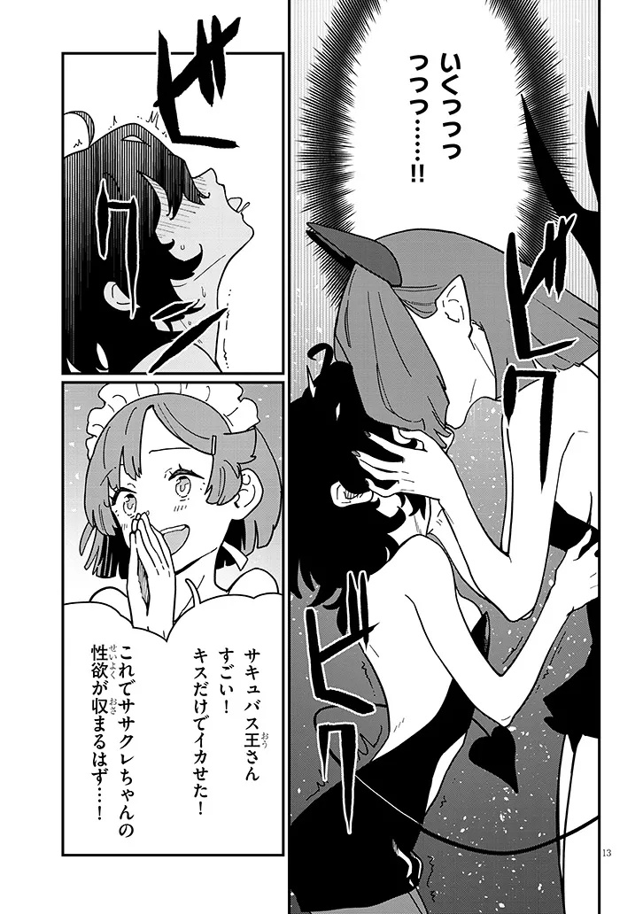 MORE PEACE THAN A HAREM Chapter 11.2 - Page 1