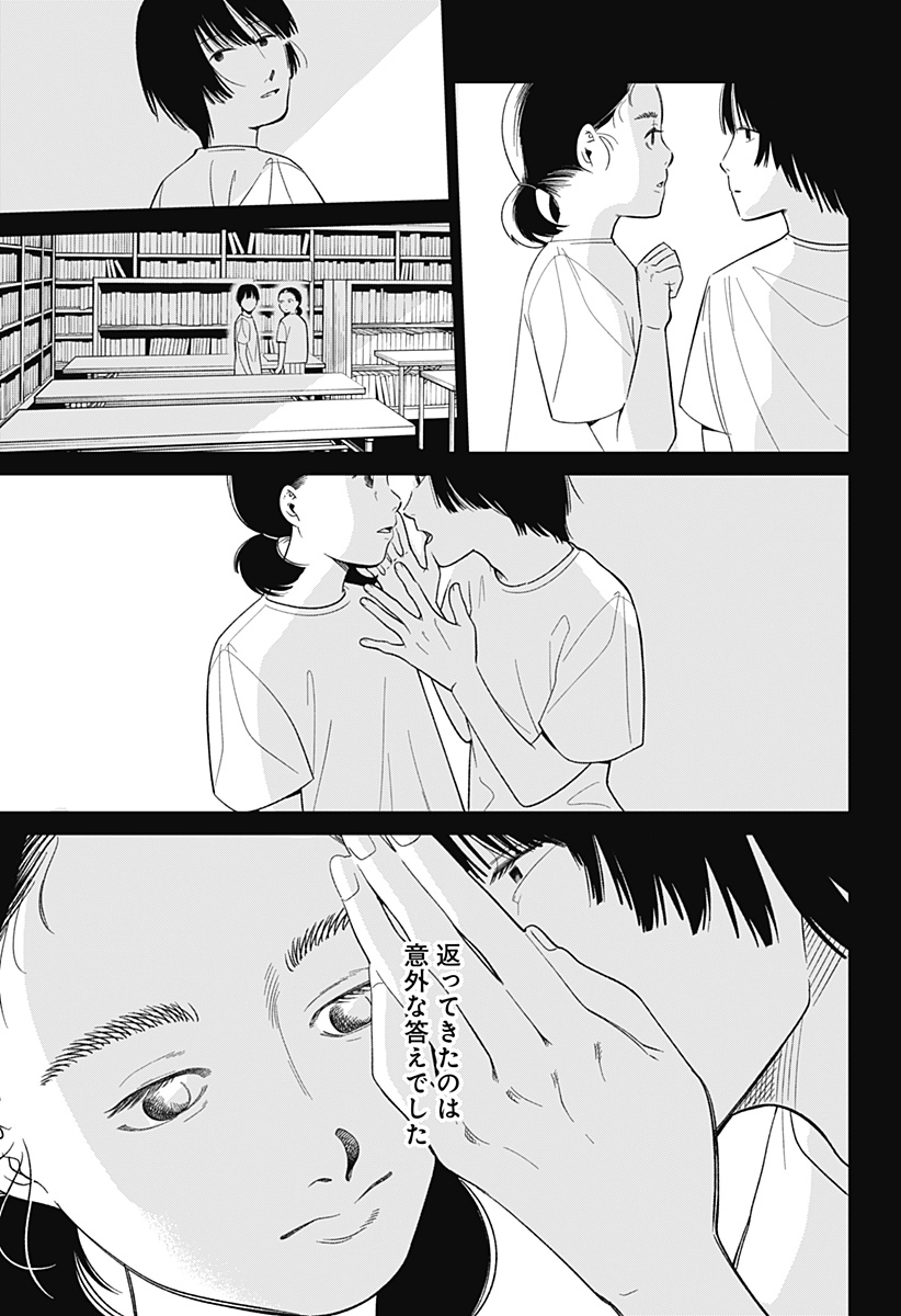 KOKORO NO ICHIBAN KURAI HEYA Chapter 7 - Page 13
