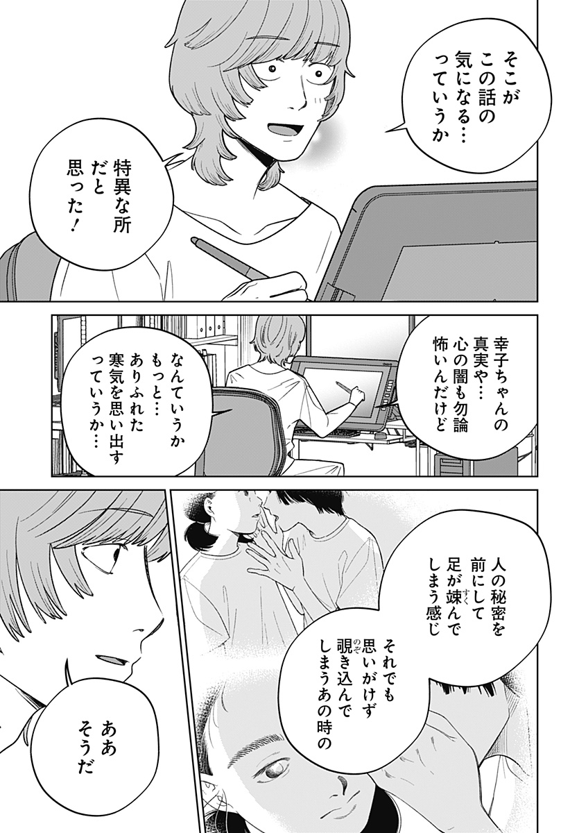 KOKORO NO ICHIBAN KURAI HEYA Chapter 7 - Page 23