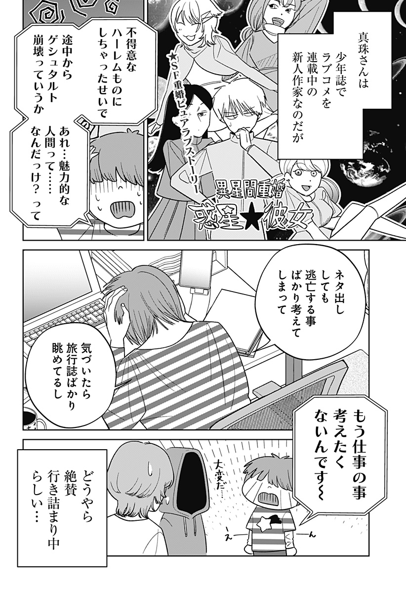 KOKORO NO ICHIBAN KURAI HEYA Chapter 7 - Page 2
