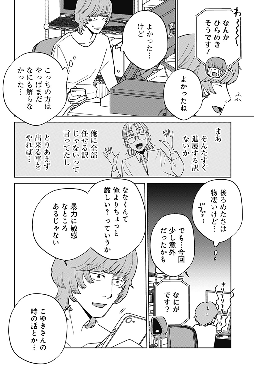 KOKORO NO ICHIBAN KURAI HEYA Chapter 7 - Page 30