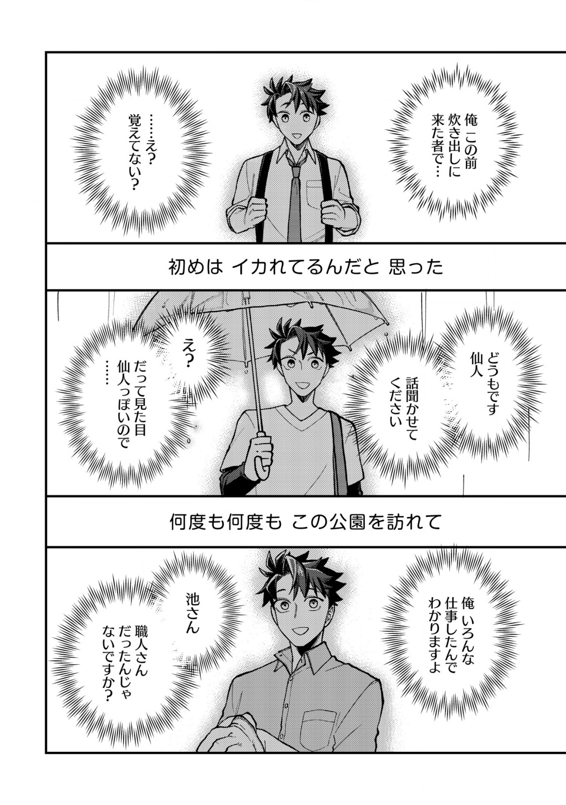 NANASHI NO KIYOU BINBOU Chapter 2 - Page 5