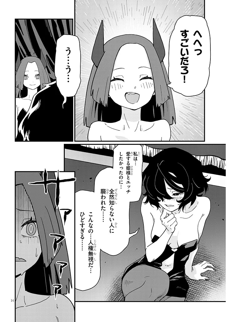 MORE PEACE THAN A HAREM Chapter 11.2 - Page 2