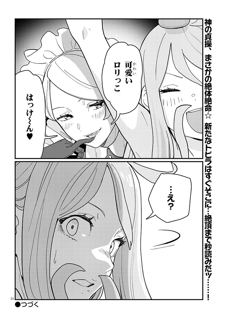 MORE PEACE THAN A HAREM Chapter 11.2 - Page 12