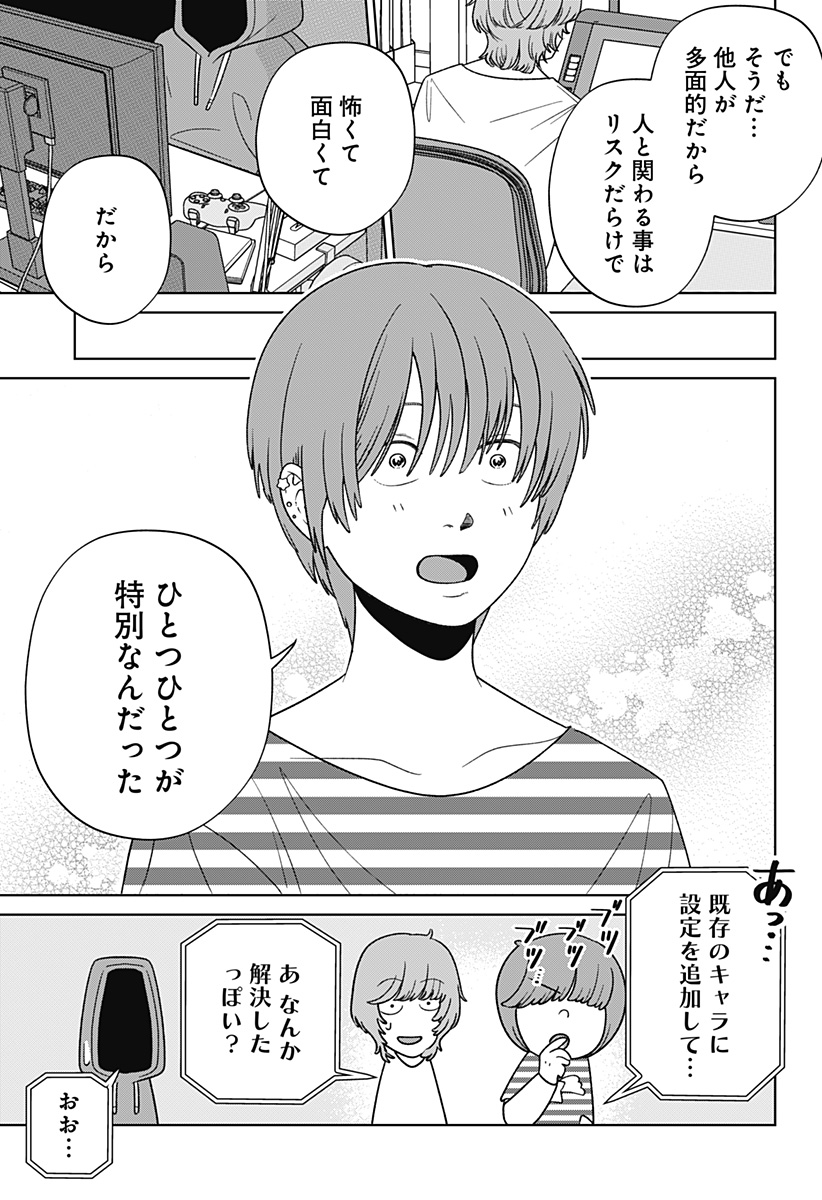 KOKORO NO ICHIBAN KURAI HEYA Chapter 7 - Page 29