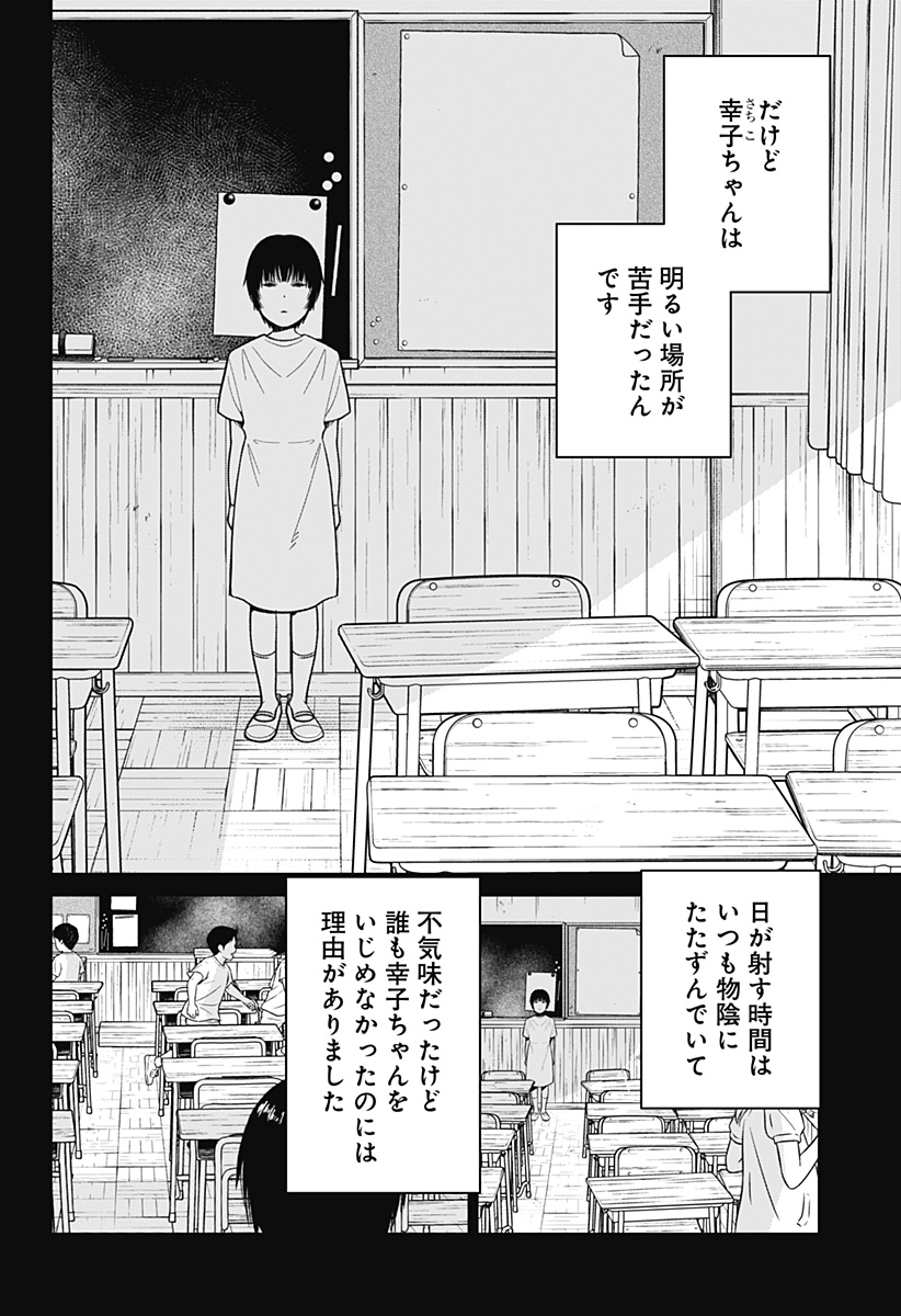 KOKORO NO ICHIBAN KURAI HEYA Chapter 7 - Page 8