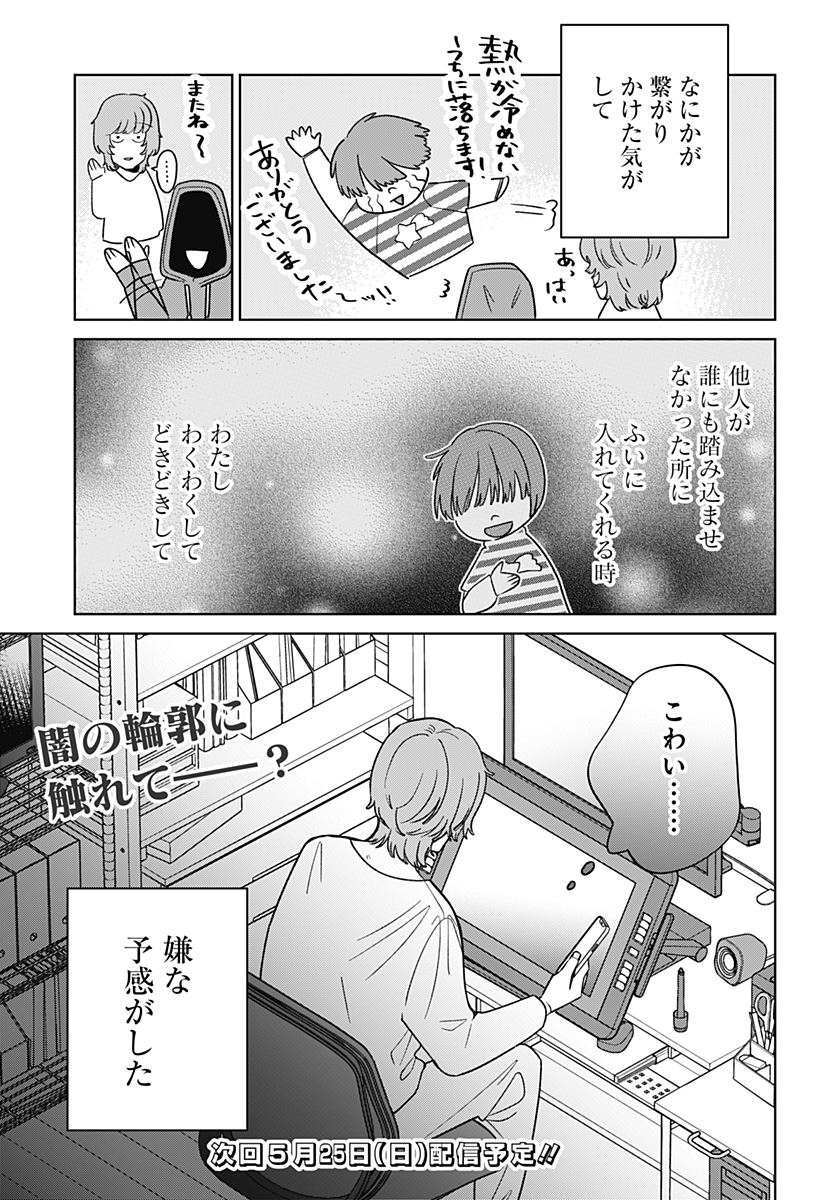 KOKORO NO ICHIBAN KURAI HEYA Chapter 7 - Page 33