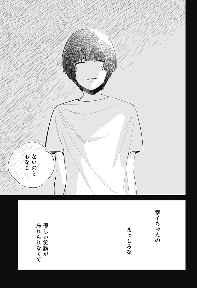 KOKORO NO ICHIBAN KURAI HEYA Chapter 7 - Page 19