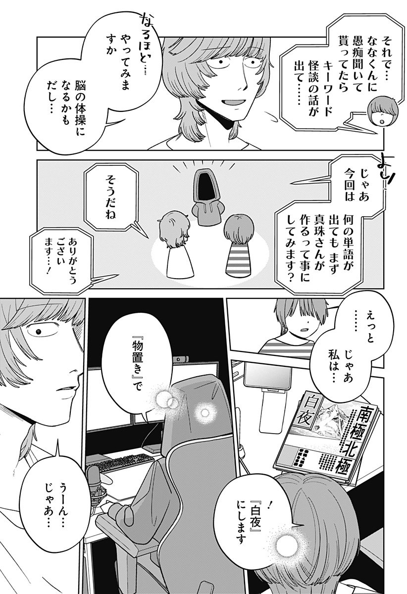 KOKORO NO ICHIBAN KURAI HEYA Chapter 7 - Page 3