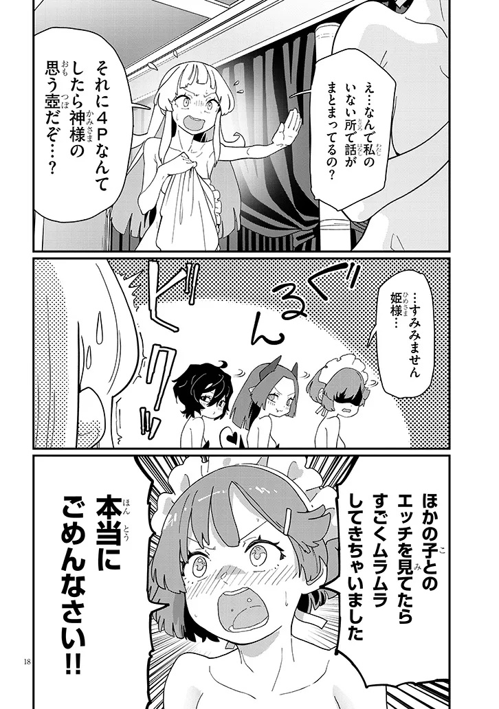 MORE PEACE THAN A HAREM Chapter 11.2 - Page 6