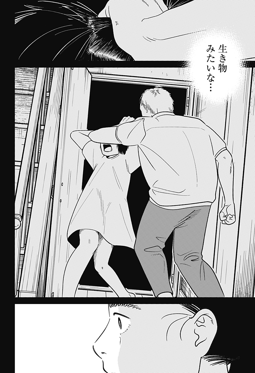 KOKORO NO ICHIBAN KURAI HEYA Chapter 7 - Page 16