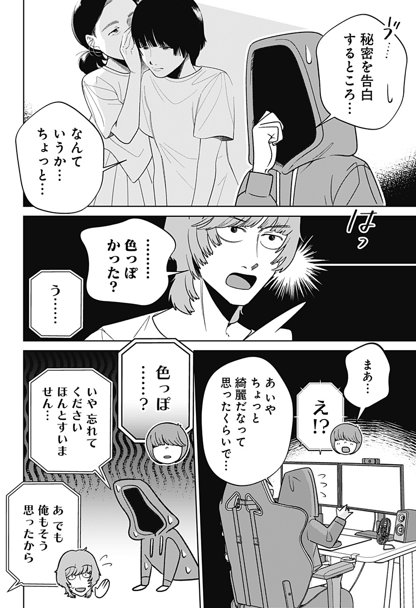 KOKORO NO ICHIBAN KURAI HEYA Chapter 7 - Page 22