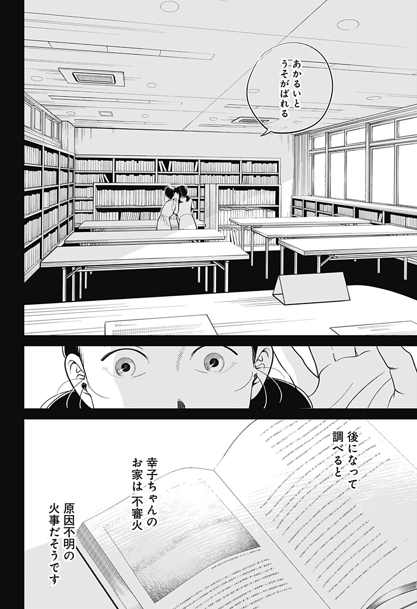 KOKORO NO ICHIBAN KURAI HEYA Chapter 7 - Page 14