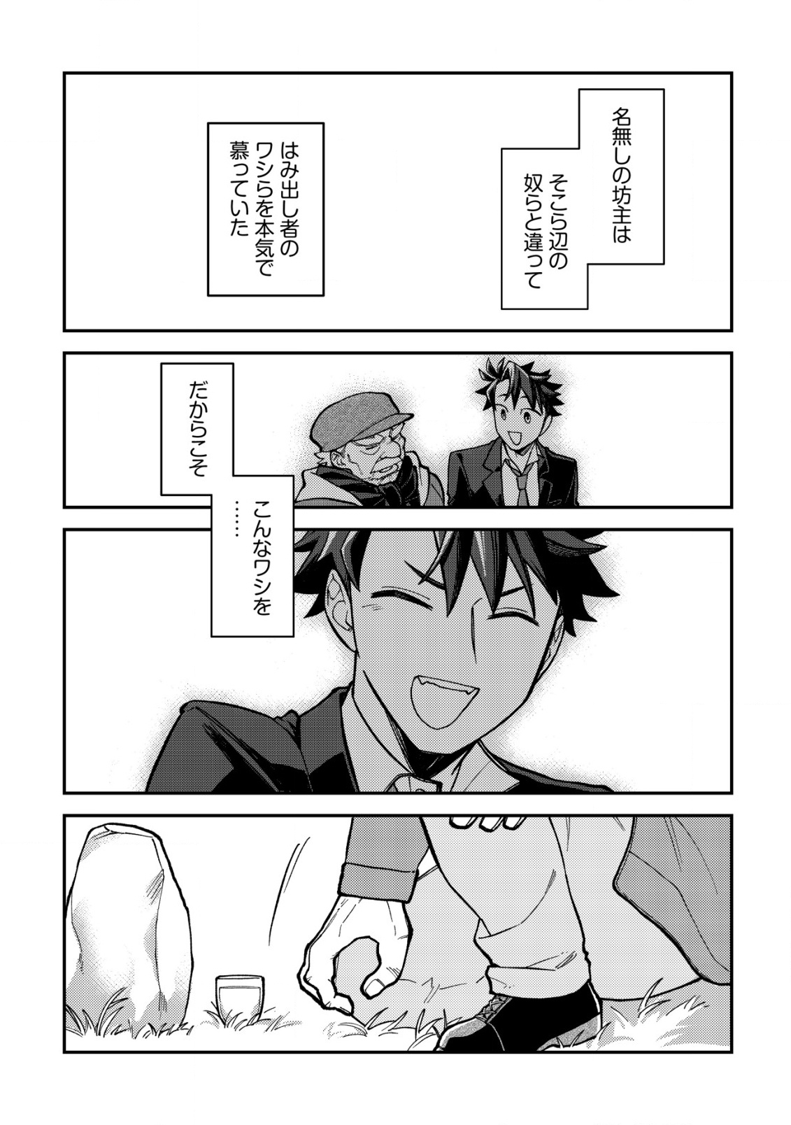 NANASHI NO KIYOU BINBOU Chapter 2 - Page 7