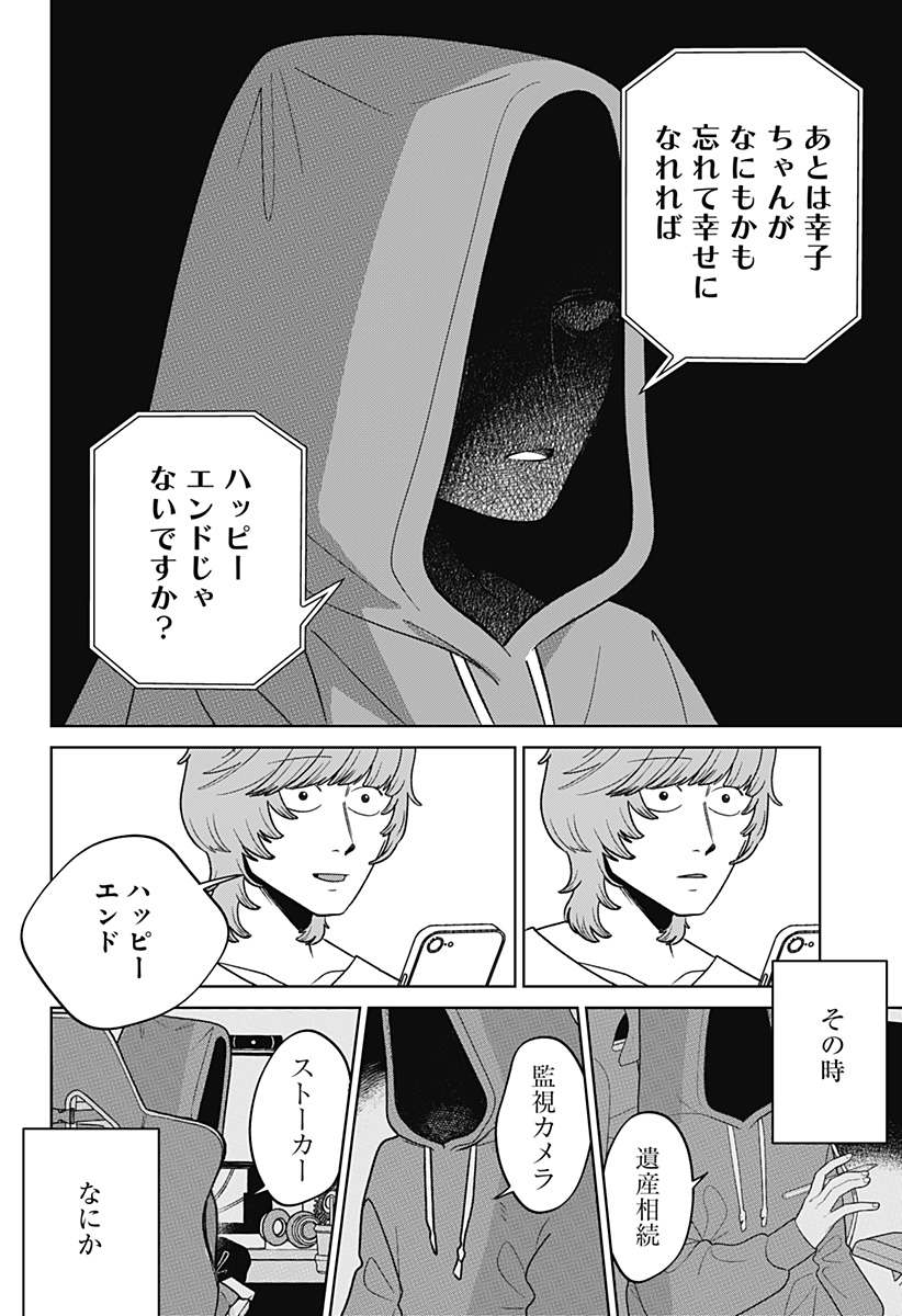 KOKORO NO ICHIBAN KURAI HEYA Chapter 7 - Page 32