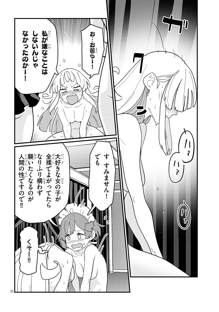 MORE PEACE THAN A HAREM Chapter 11.2 - Page 10