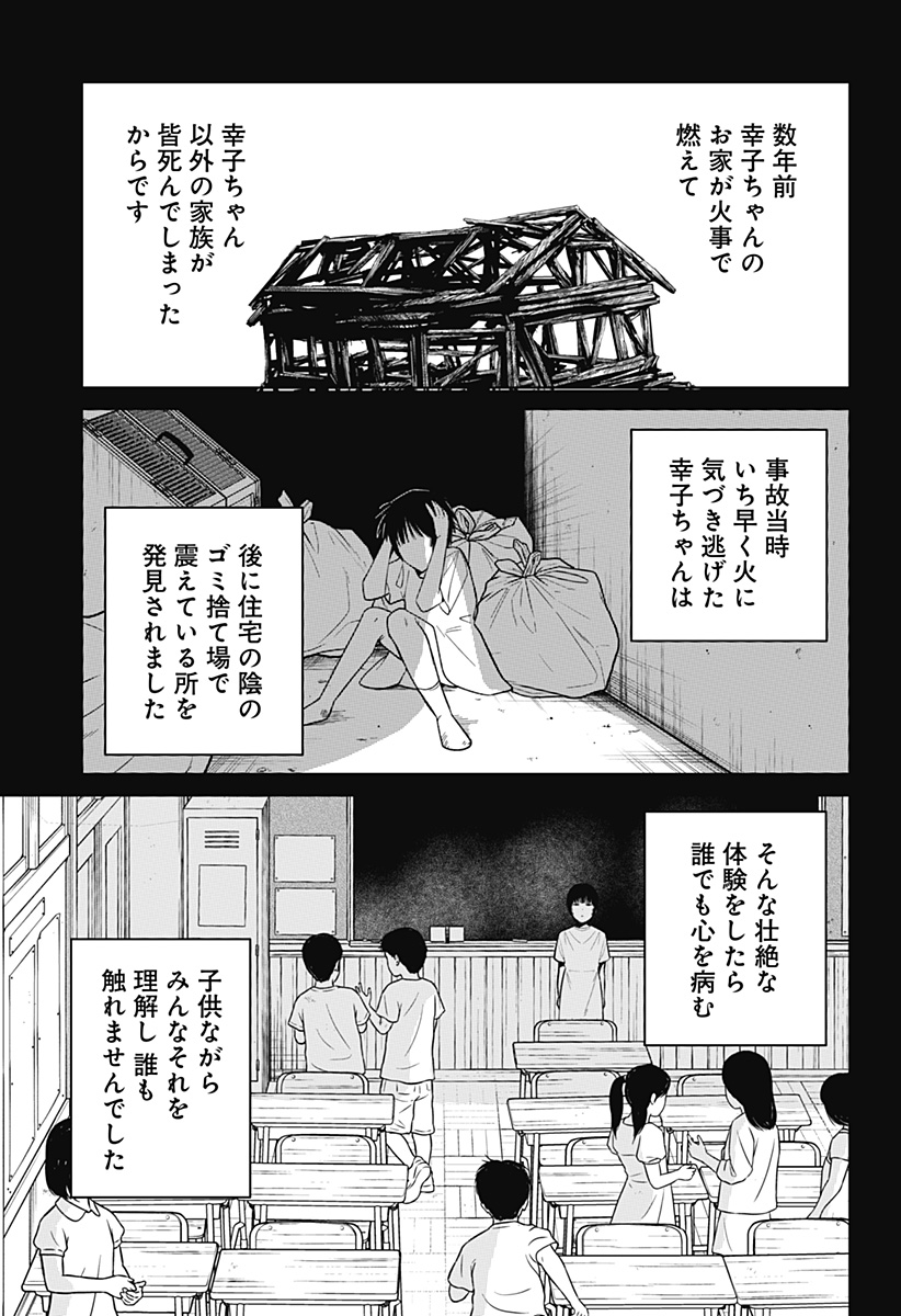 KOKORO NO ICHIBAN KURAI HEYA Chapter 7 - Page 9